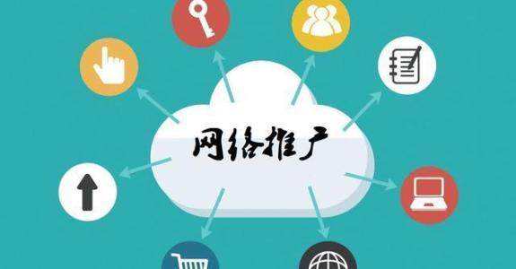 疏勒传统企业做网络推广应该要明白这3个重要问题