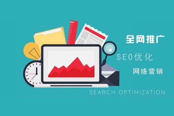 疏勒网络推广公司总结企业网站的几点推广策略
