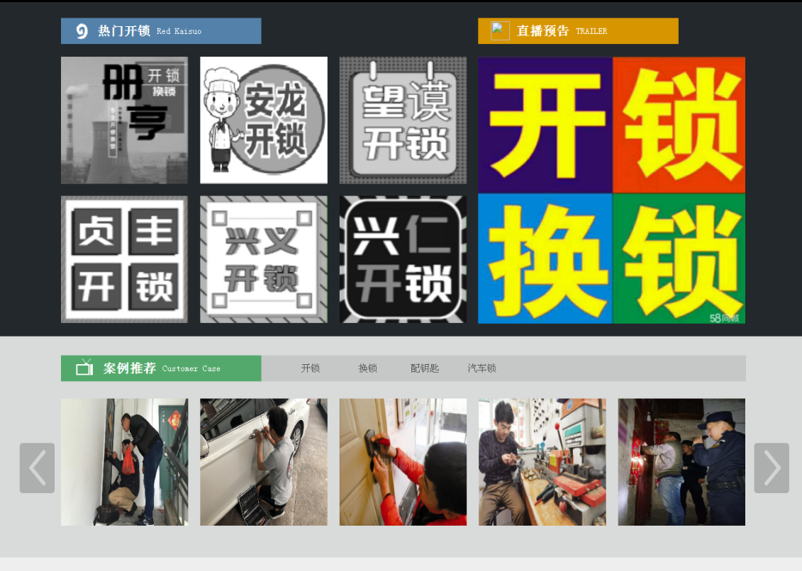 疏勒黔西南开锁网门户网站